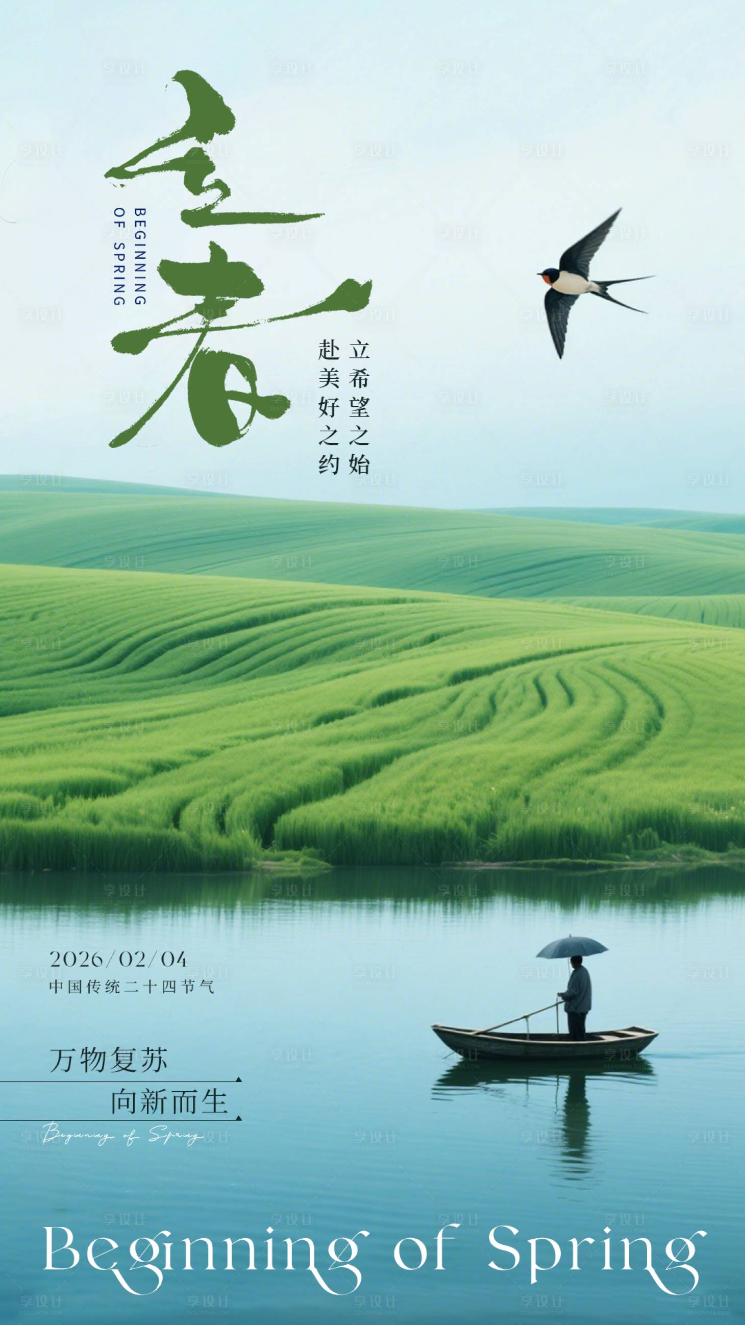 源文件下载【享设计】搜索编号：15740035154916322【立春传统节气海报】