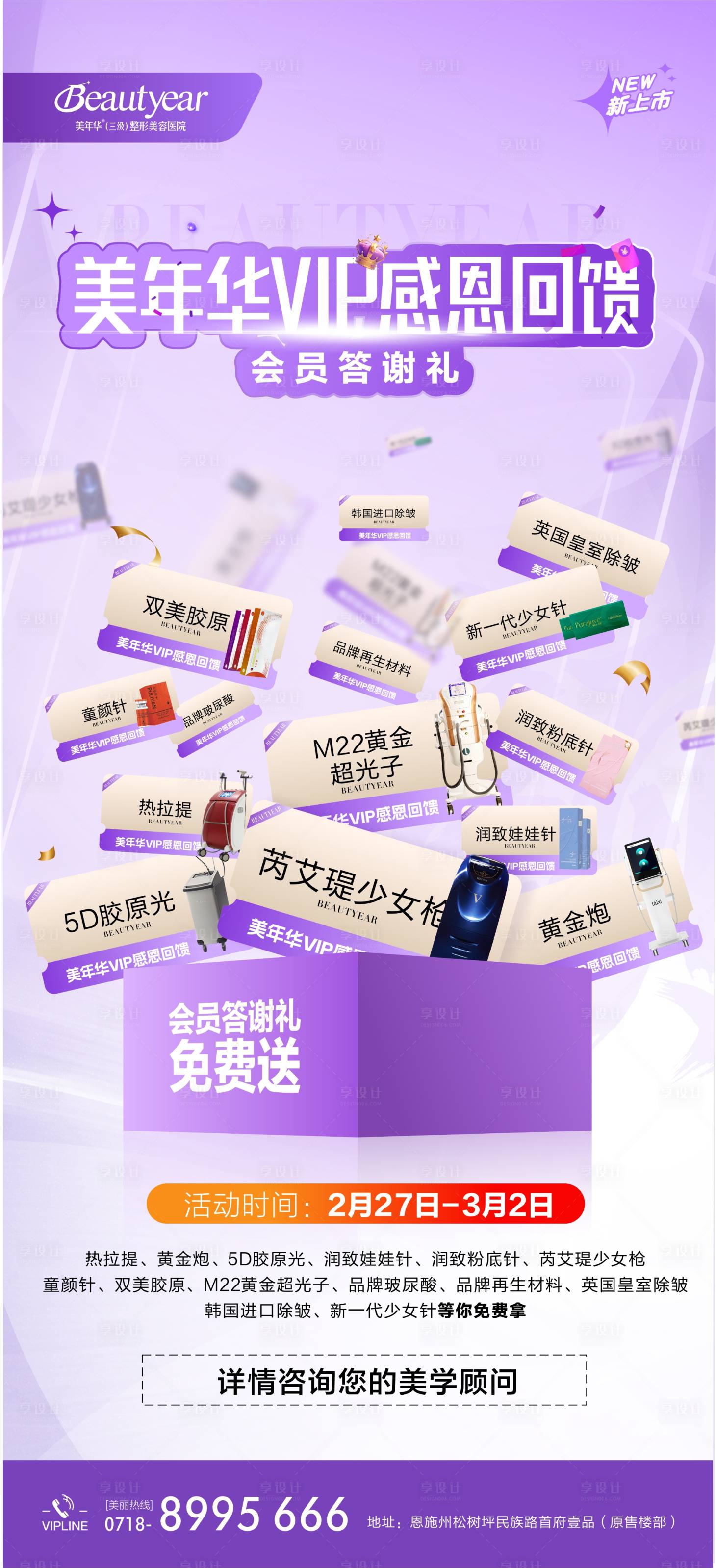 源文件下载【享设计】搜索编号：51430035201532153【医美感恩回馈】