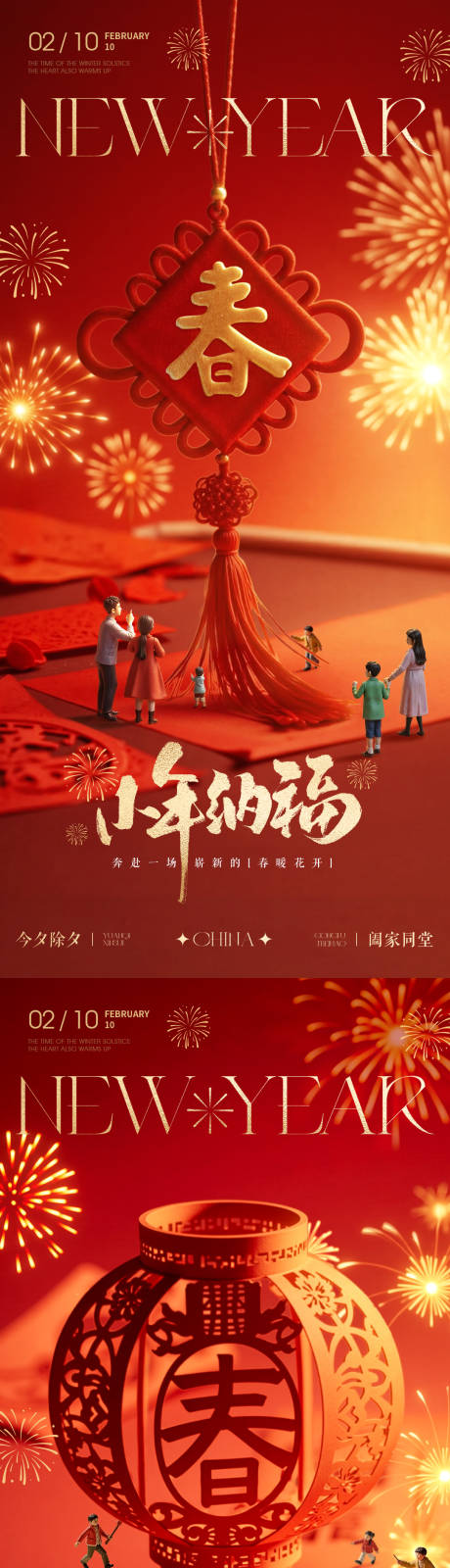 源文件下载【享设计】搜索编号：90410034905973152【地产马年春节除夕小年海报】