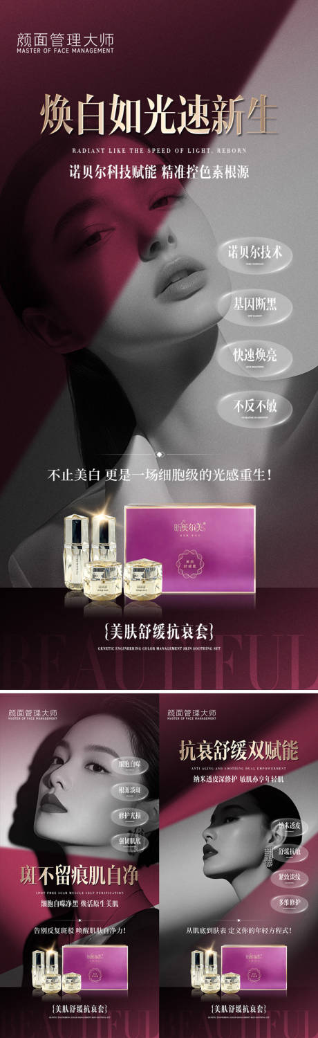 源文件下载【享设计】搜索编号：52330035127114413【美业产品海报】