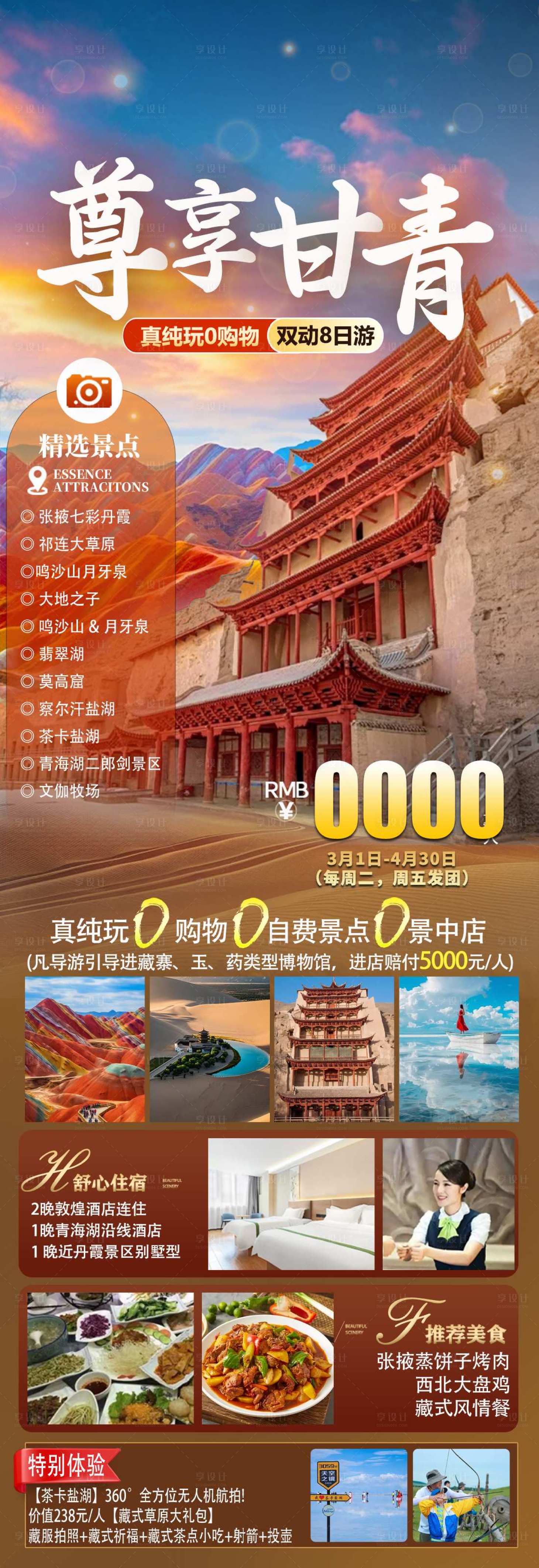 源文件下载【享设计】搜索编号：53870035083437496【尊享甘青】