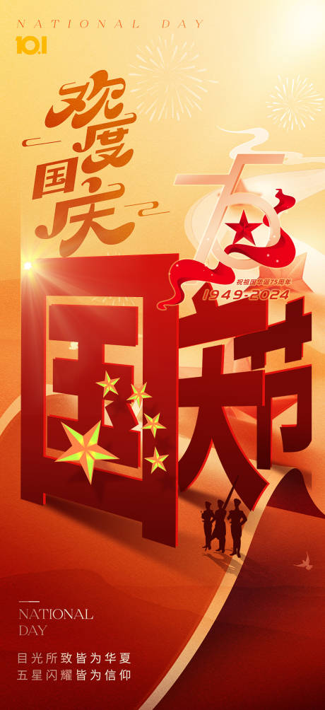 源文件下载【享设计】搜索编号：66270035140366815【国庆节 红色背景 喜庆 】