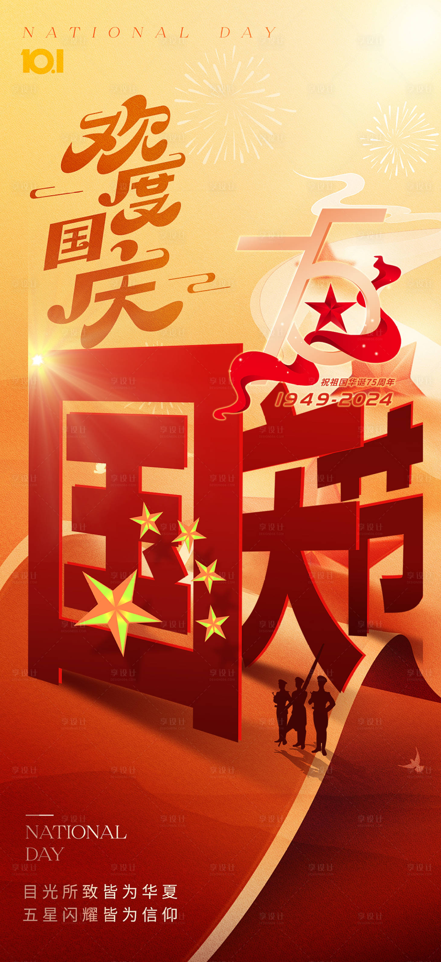 源文件下载【享设计】搜索编号：66270035140366815【国庆节 红色背景 喜庆 】