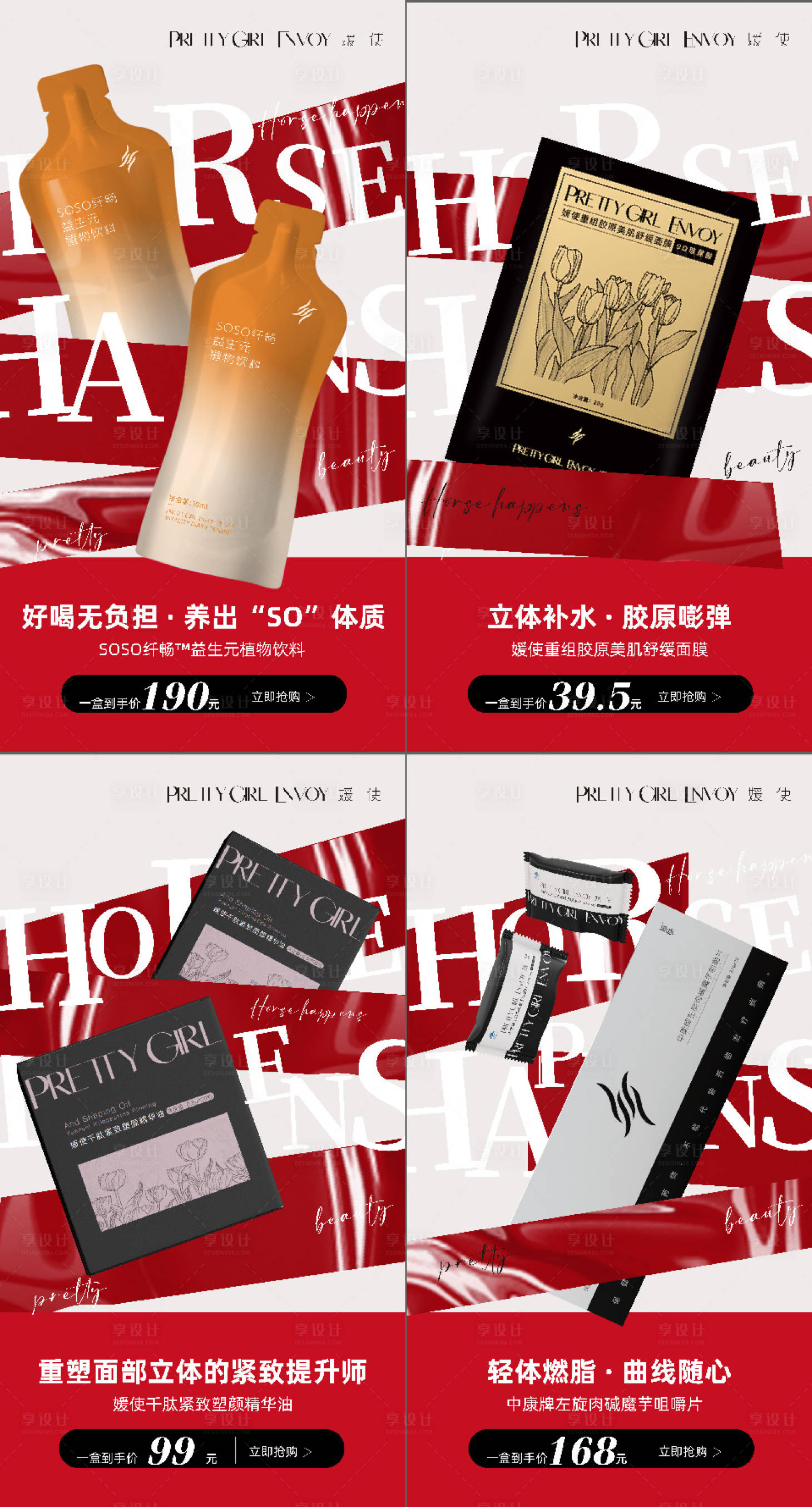 源文件下载【享设计】搜索编号：91540034852804048【产品海报】