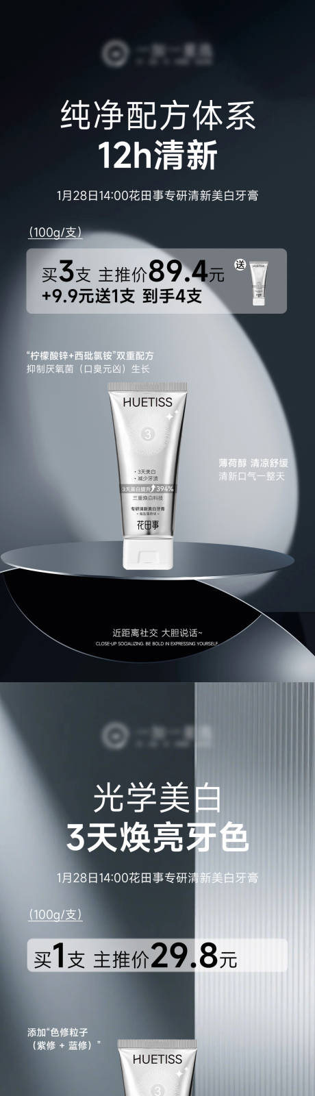 源文件下载【享设计】搜索编号：46530035304713104【牙膏产品海报】