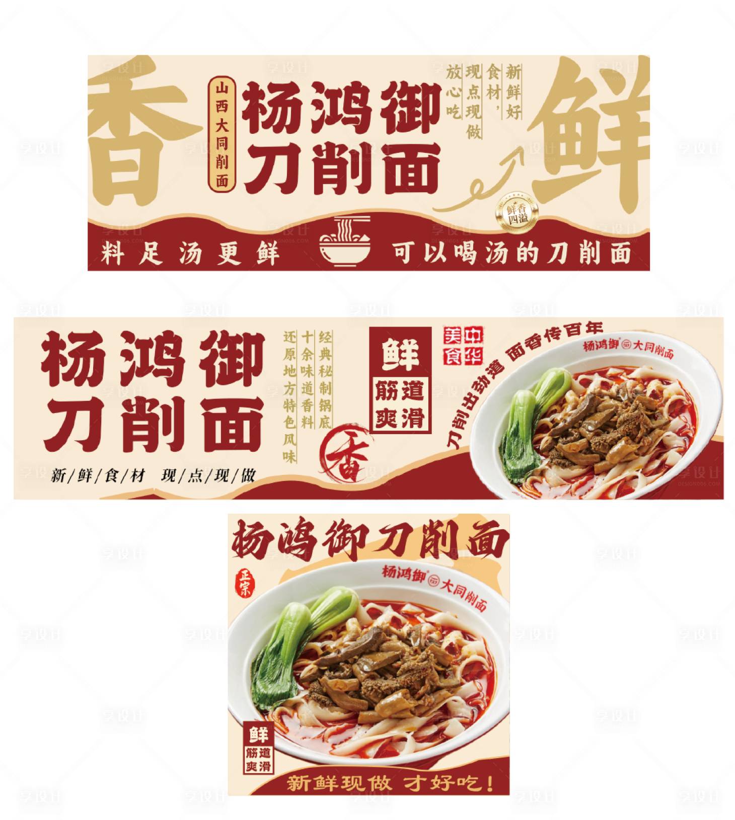 源文件下载【享设计】搜索编号：30480035102618099【餐饮面刀削面banner】
