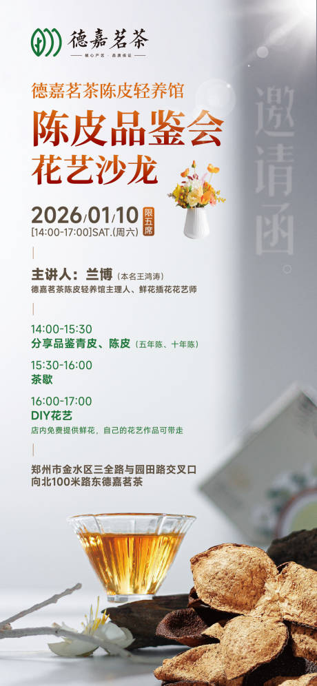 源文件下载【享设计】搜索编号：41500034807563135【陈皮品鉴】