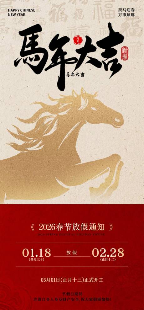 源文件下载【享设计】搜索编号：45420035298225234【马年2026春节放假通知海报】