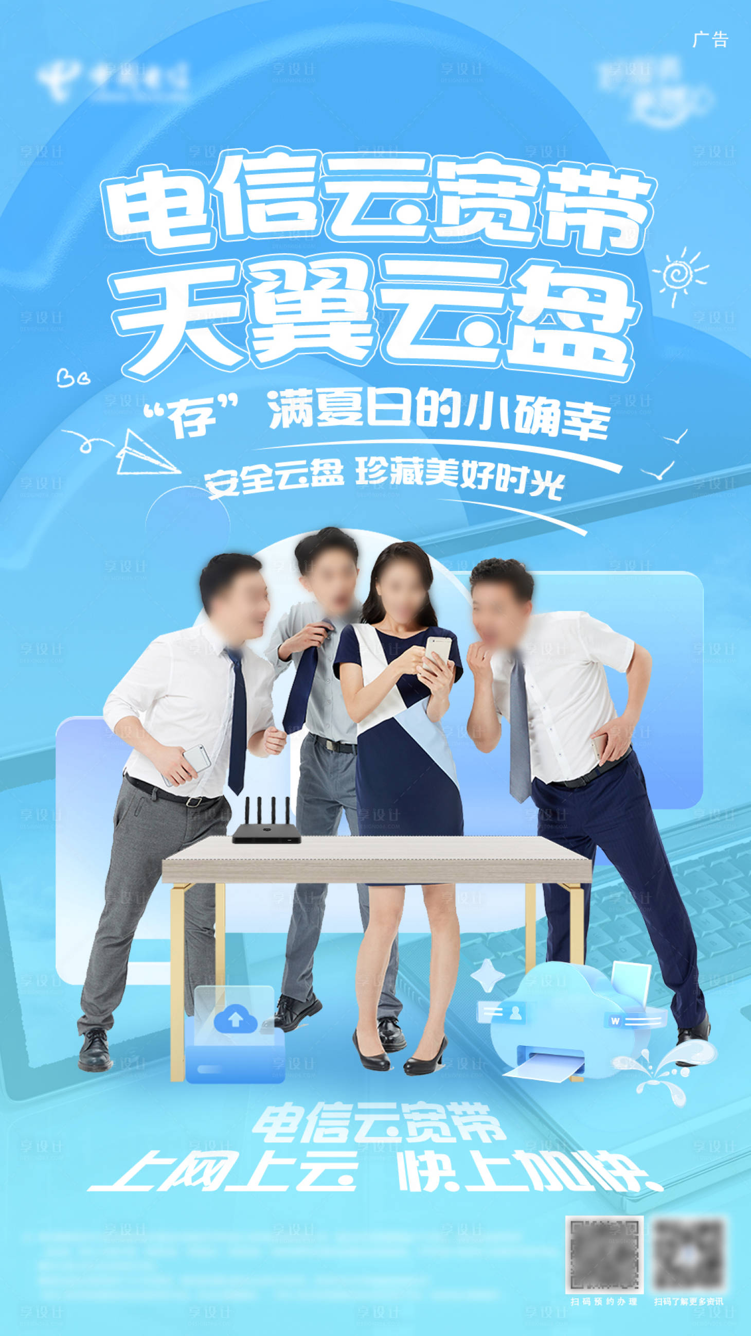源文件下载【享设计】搜索编号：94110034959208301【电信天翼云盘活动海报】