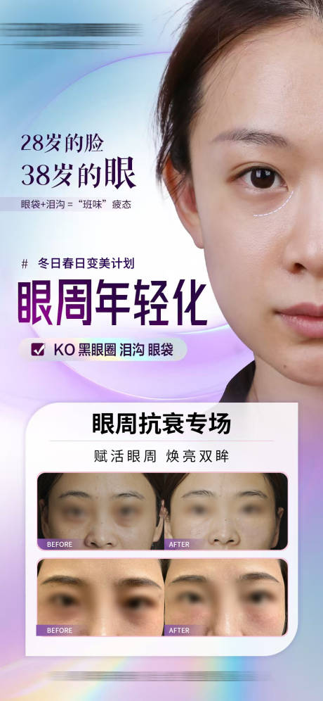 源文件下载【享设计】搜索编号：64380034922553984【医美海报】