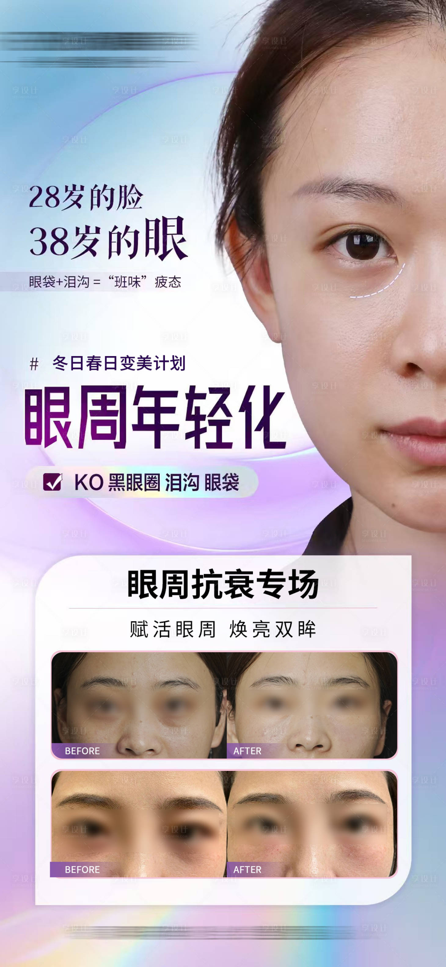 源文件下载【享设计】搜索编号：64380034922553984【医美海报】