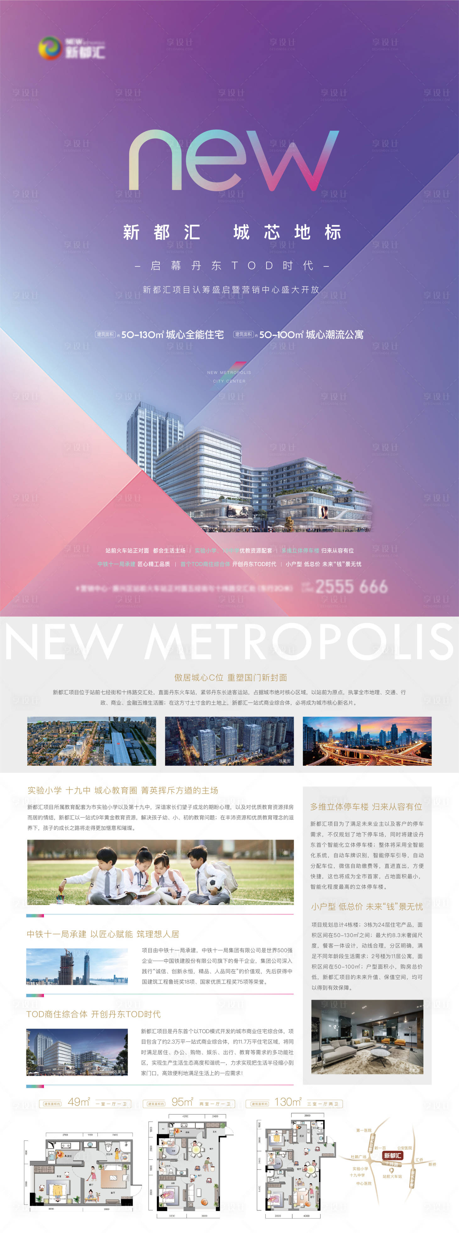 源文件下载【享设计】搜索编号：66660034816355782【地产公寓单页】