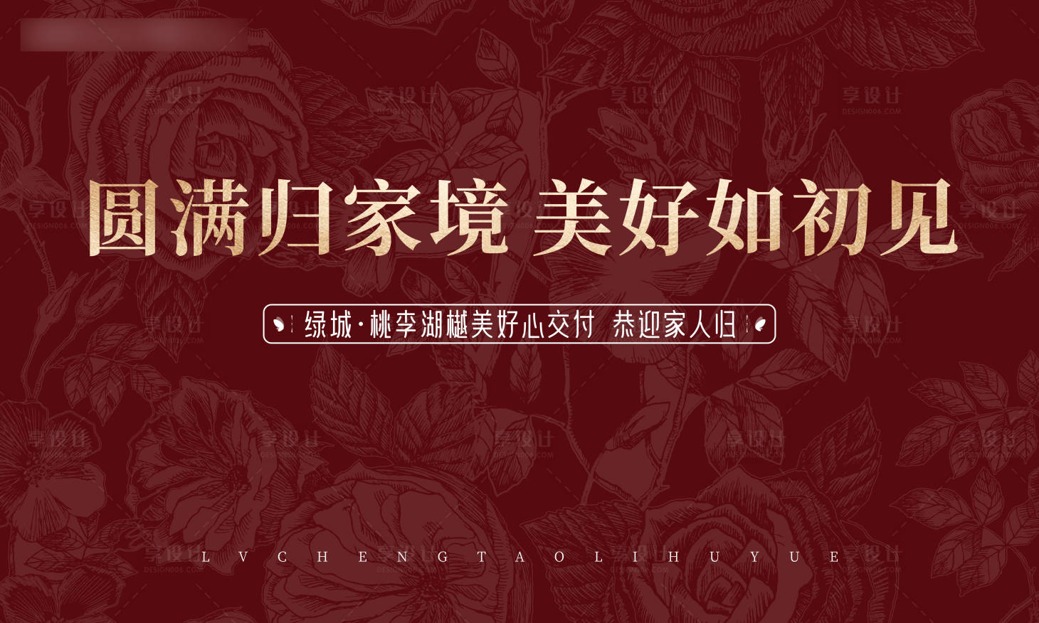 源文件下载【享设计】搜索编号：91050035131101202【交房主画面】