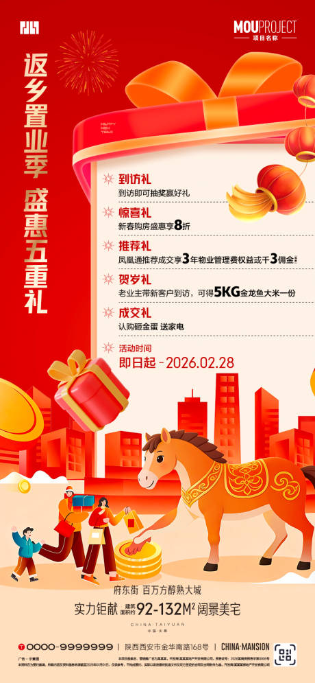 源文件下载【享设计】搜索编号：33160035144871549【返乡置业五重礼】