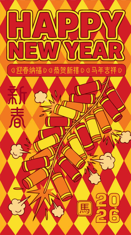 源文件下载【享设计】搜索编号：39000034862781057【2026马年新年海报】
