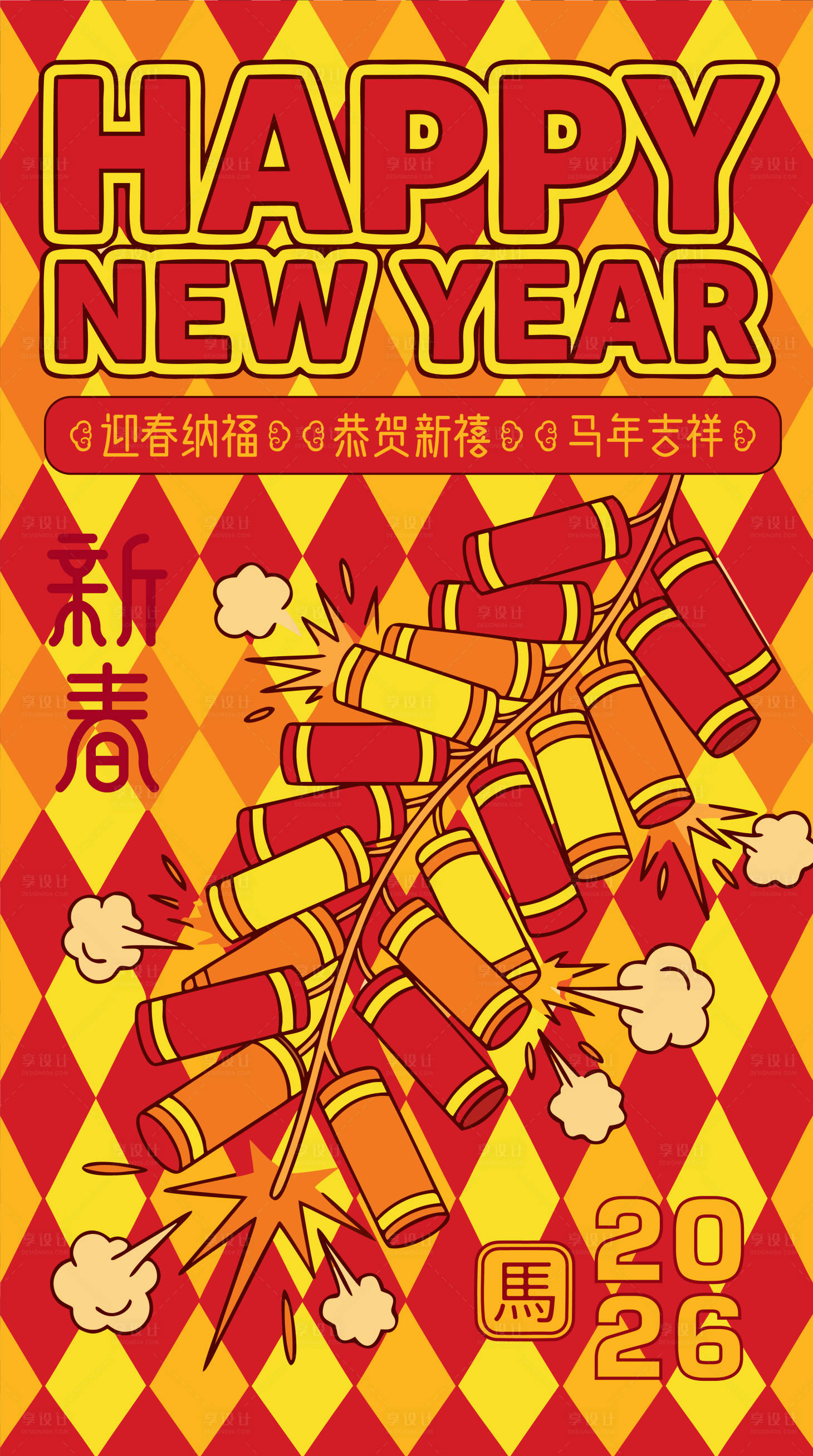 源文件下载【享设计】搜索编号：39000034862781057【2026马年新年海报】