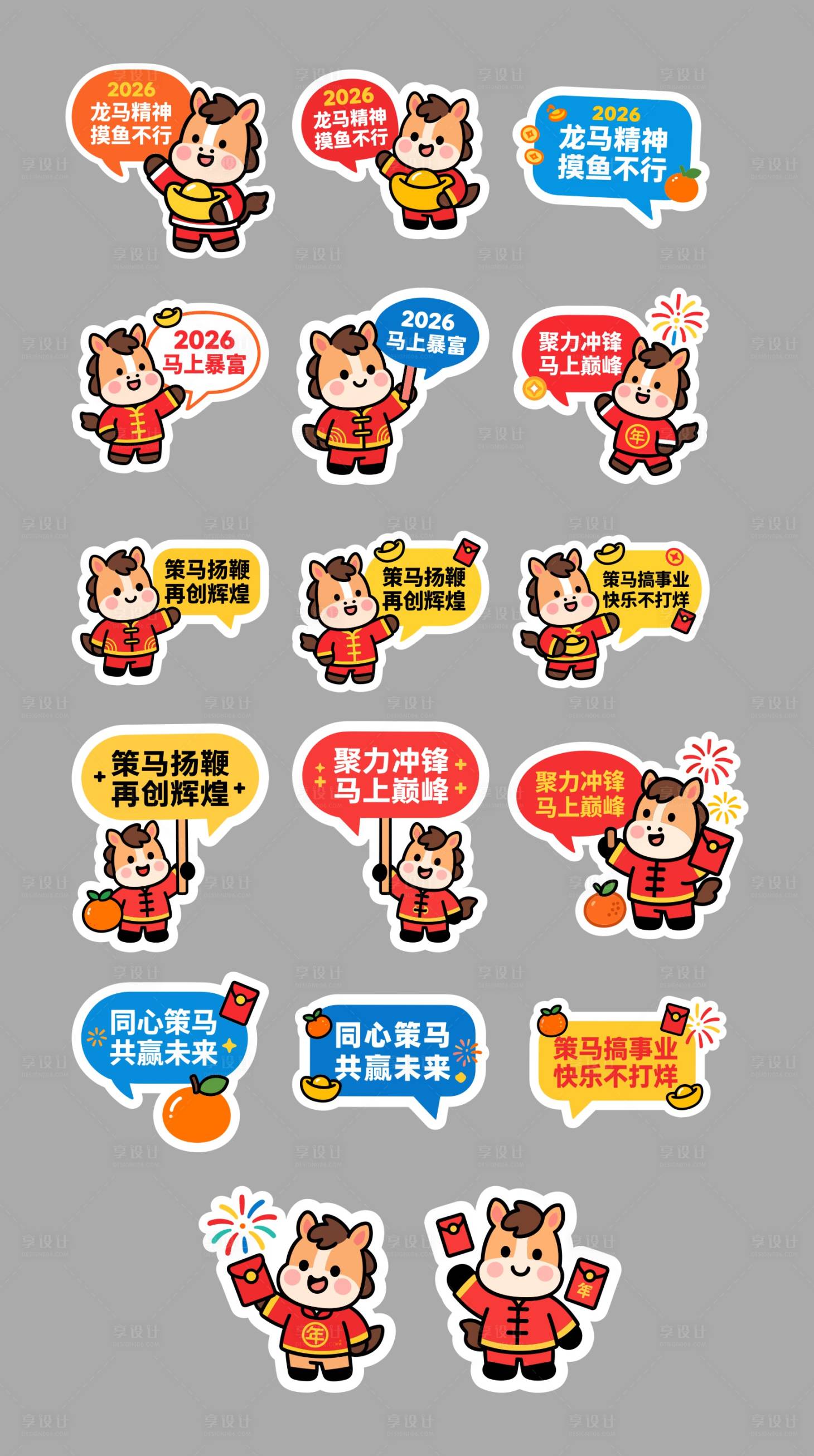 源文件下载【享设计】搜索编号：97180035123727466【马年手举牌】