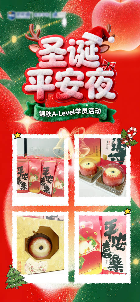 源文件下载【享设计】搜索编号：92430035003801422【圣诞平安夜活动现场九宫格】