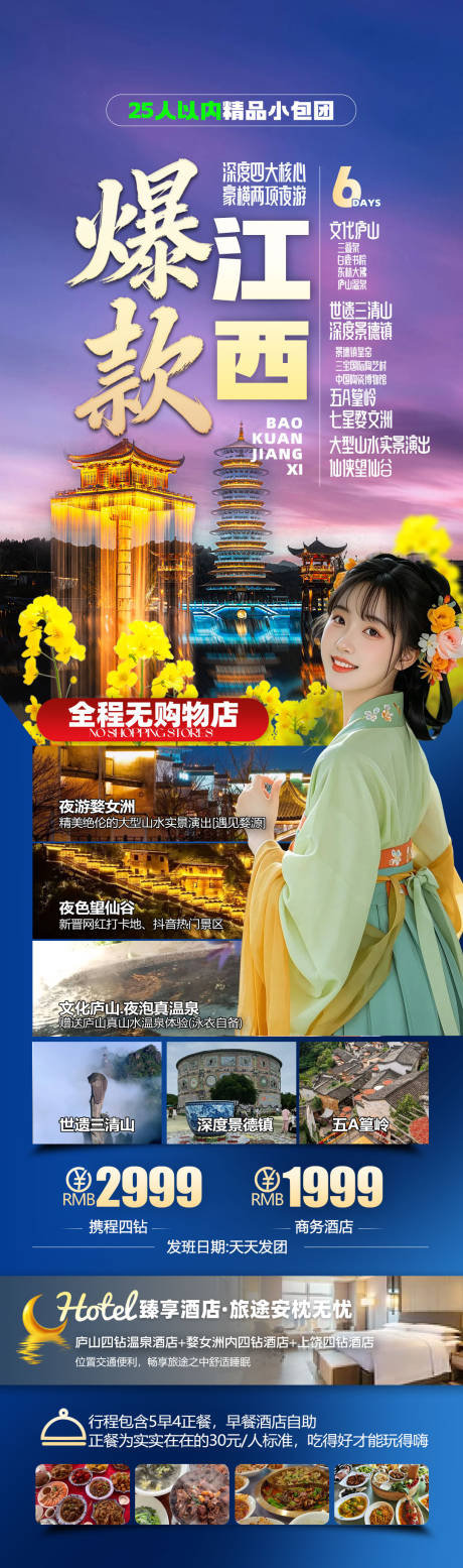 源文件下载【享设计】搜索编号：72270035101549873【江西景德镇旅游长图】