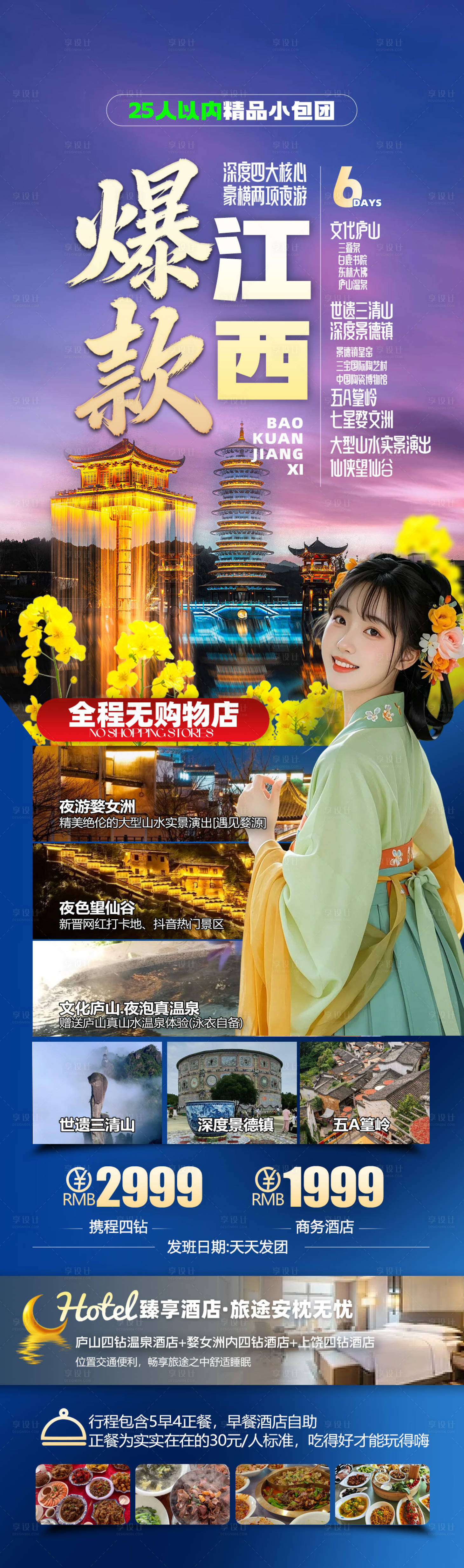 源文件下载【享设计】搜索编号：72270035101549873【江西景德镇旅游长图】