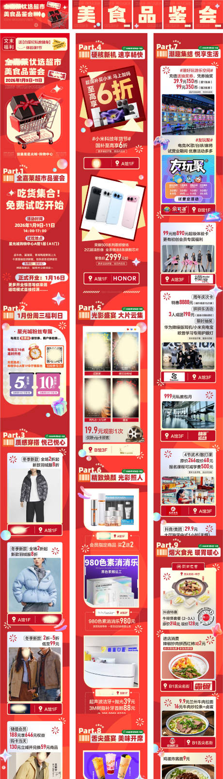 源文件下载【享设计】搜索编号：99830035253704605【美食品鉴会推文】