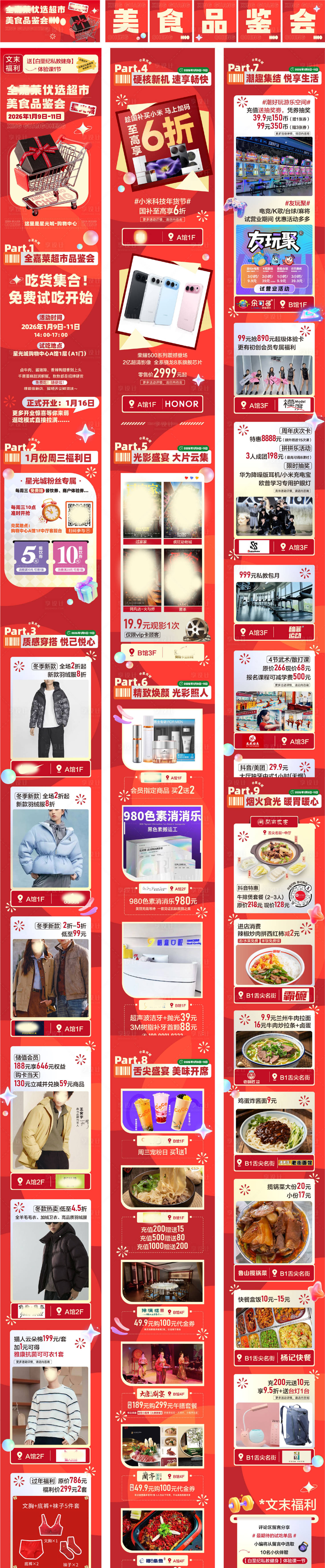 源文件下载【享设计】搜索编号：99830035253704605【美食品鉴会推文】