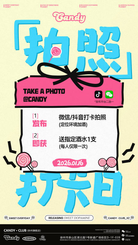 源文件下载【享设计】搜索编号：99520035064485989【拍照打卡海报】
