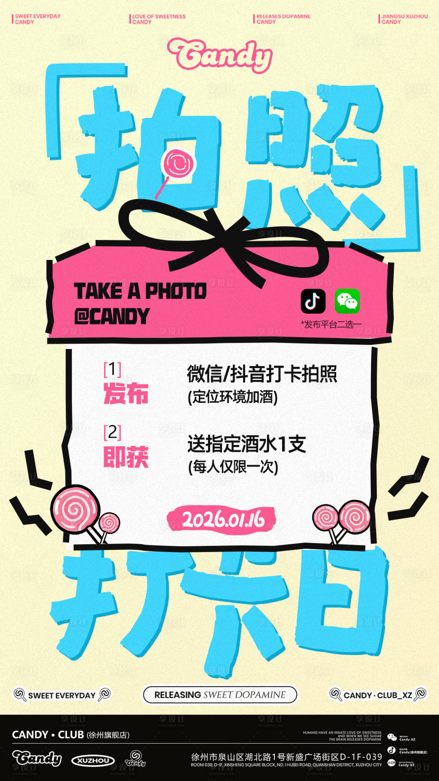 源文件下载【享设计】搜索编号：99520035064485989【拍照打卡海报】