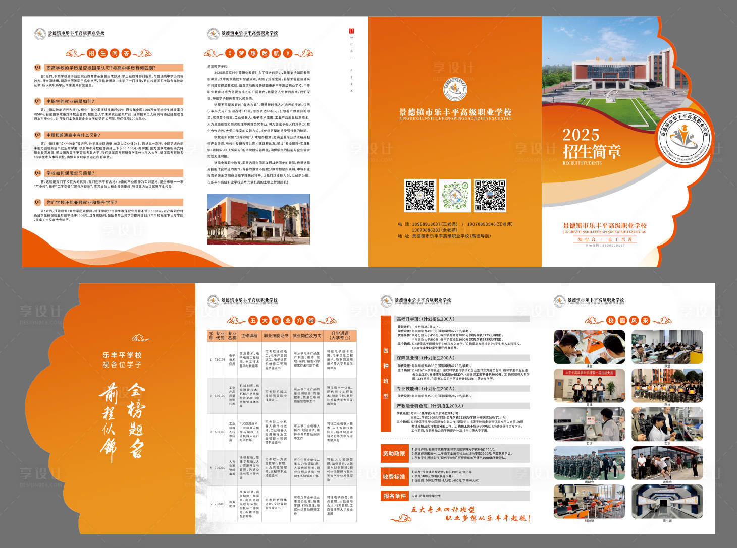 源文件下載【享設計】搜索編號：68870034882454111【省考國考公考招生異形折頁】