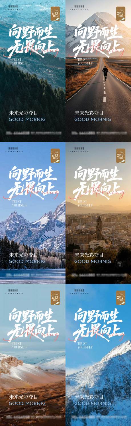 源文件下载【享设计】搜索编号：68570035051316828【早安励志系列语录海报】