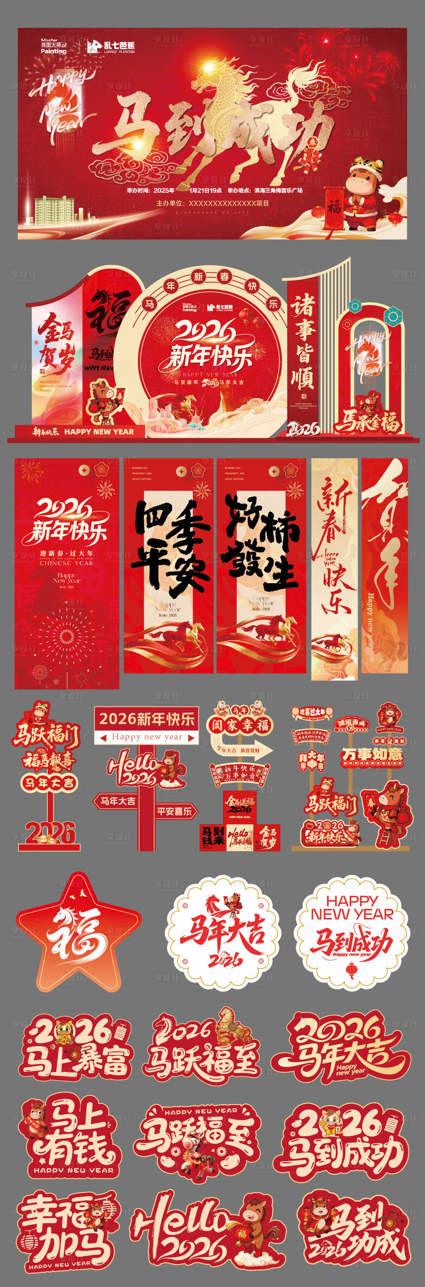 源文件下载【享设计】搜索编号：55310034897332647【马年主画面展板堆头美陈手举牌】