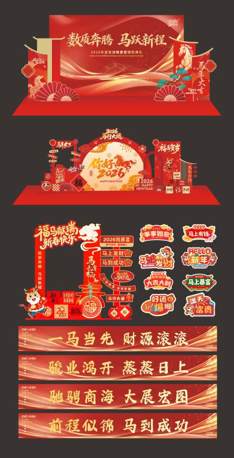 源文件下载【享设计】搜索编号：69570035067131509【马年年会海报展板】