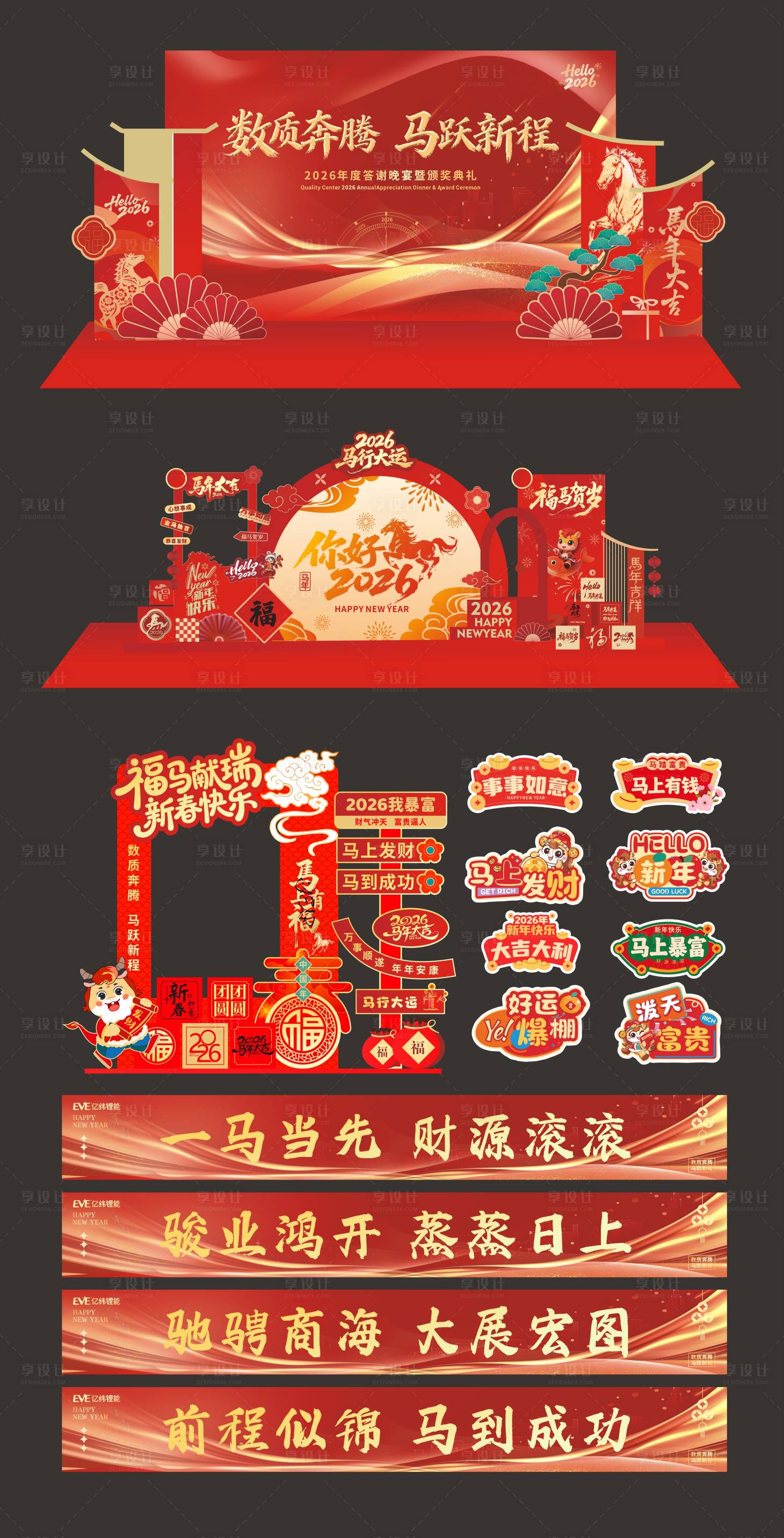 源文件下载【享设计】搜索编号：69570035067131509【马年年会海报展板】