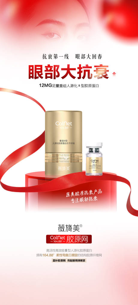 源文件下载【享设计】搜索编号：27540034812525640【医美薇旖美产品海报】