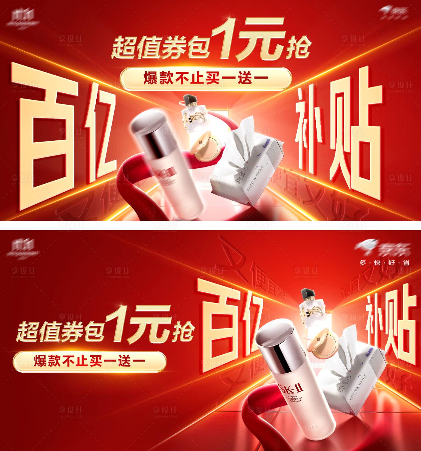 源文件下载【享设计】搜索编号：88730034841871915【百亿补贴1元专享电商海报】