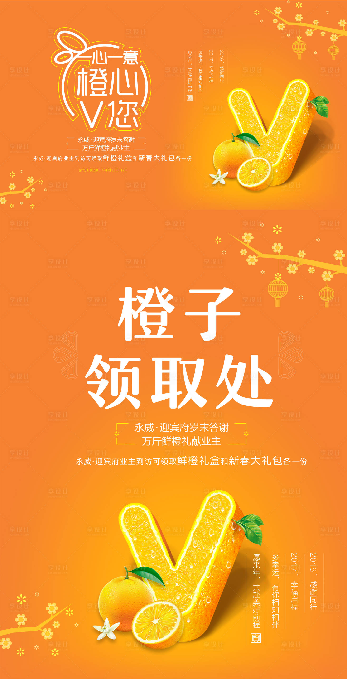 源文件下载【享设计】搜索编号：94190034967337307【橙子背景】