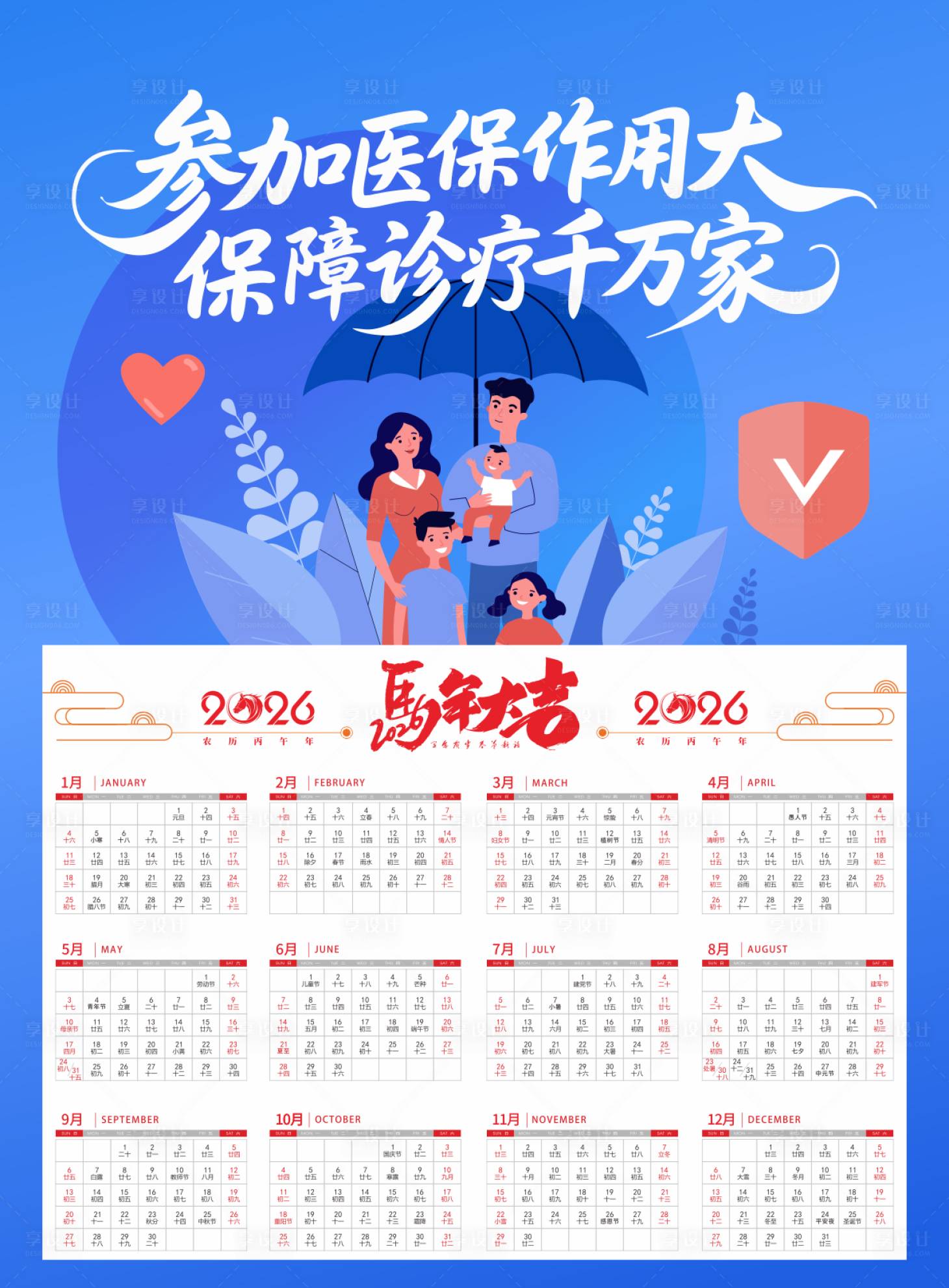 源文件下载【享设计】搜索编号：77550035184812768【日历】