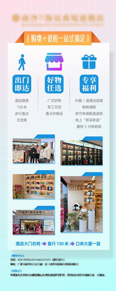 源文件下载【享设计】搜索编号：14950035306172495【退税点海报】