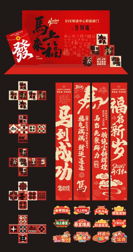 源文件下载【享设计】搜索编号：90860035095049448【马年年会海报展板新年背景墙】