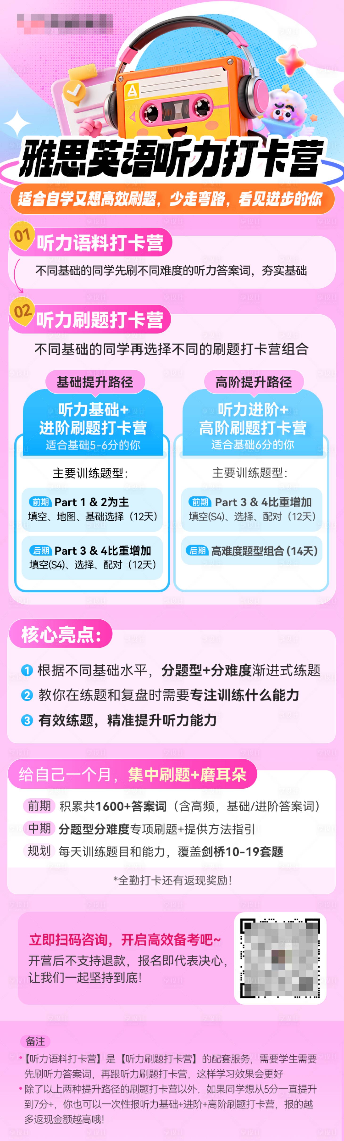 源文件下载【享设计】搜索编号：33060034882015721【雅思教育听力营海报 】