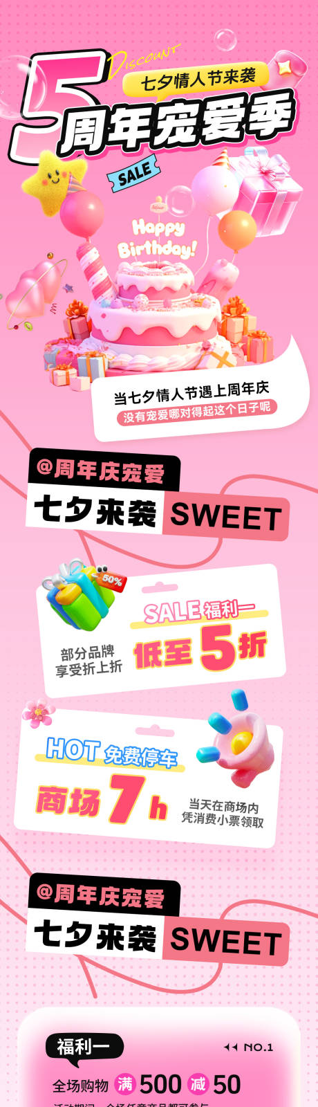 源文件下载【享设计】搜索编号：99500035011199763【情人节七夕商超集市周年庆生日蛋糕超市】