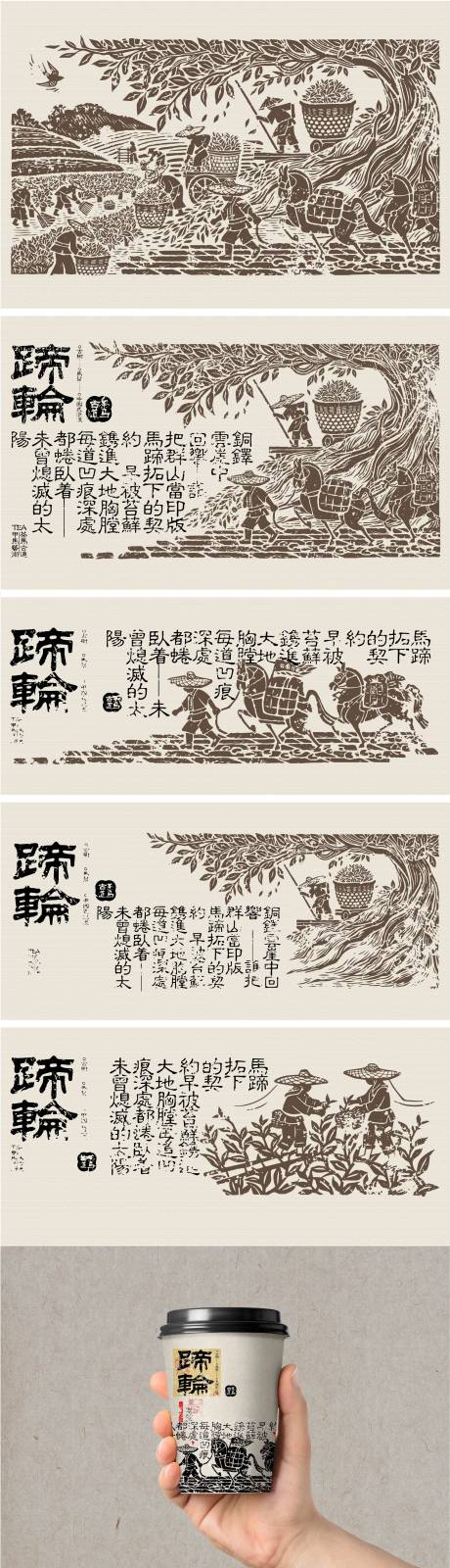 源文件下载【享设计】搜索编号：61470035058631844【茶叶包装插画版画】