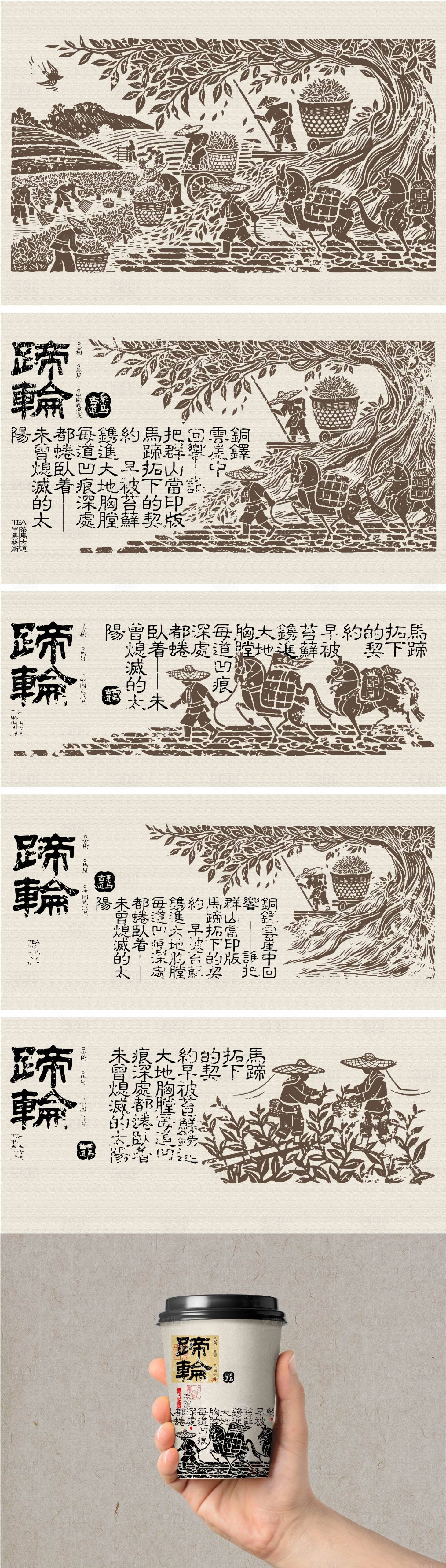 源文件下载【享设计】搜索编号：61470035058631844【茶叶包装插画版画】
