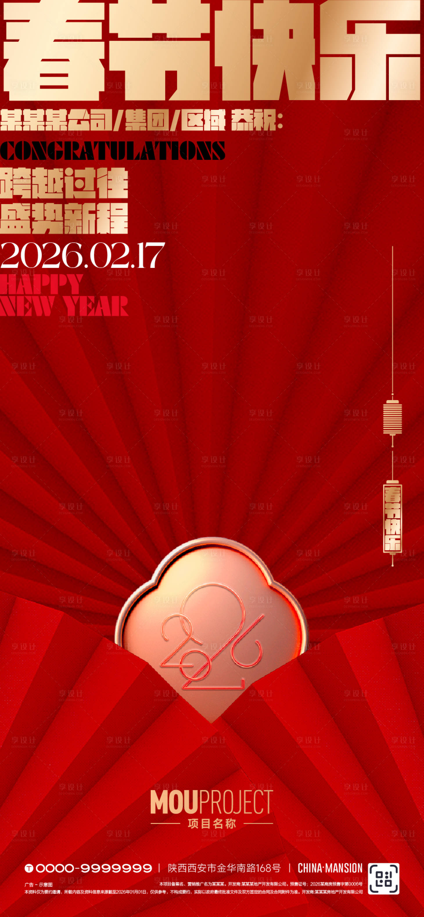 源文件下载【享设计】搜索编号：86540035218919516【春节海报】