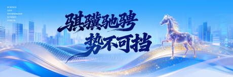 源文件下載【享設(shè)計】搜索編號：20320035260083743【馬年年會新春新年科技背景板】