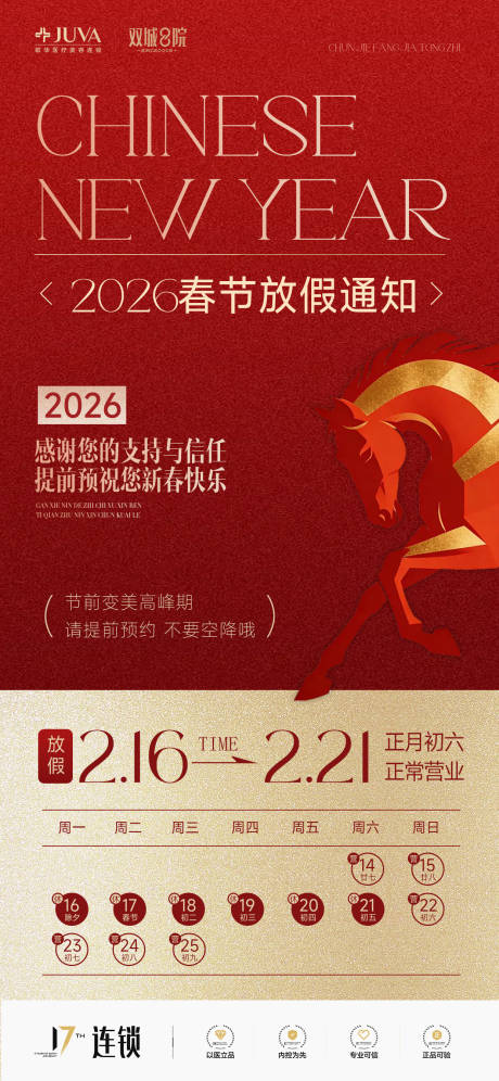 源文件下载【享设计】搜索编号：72630035142351568【医美春节放假通知】