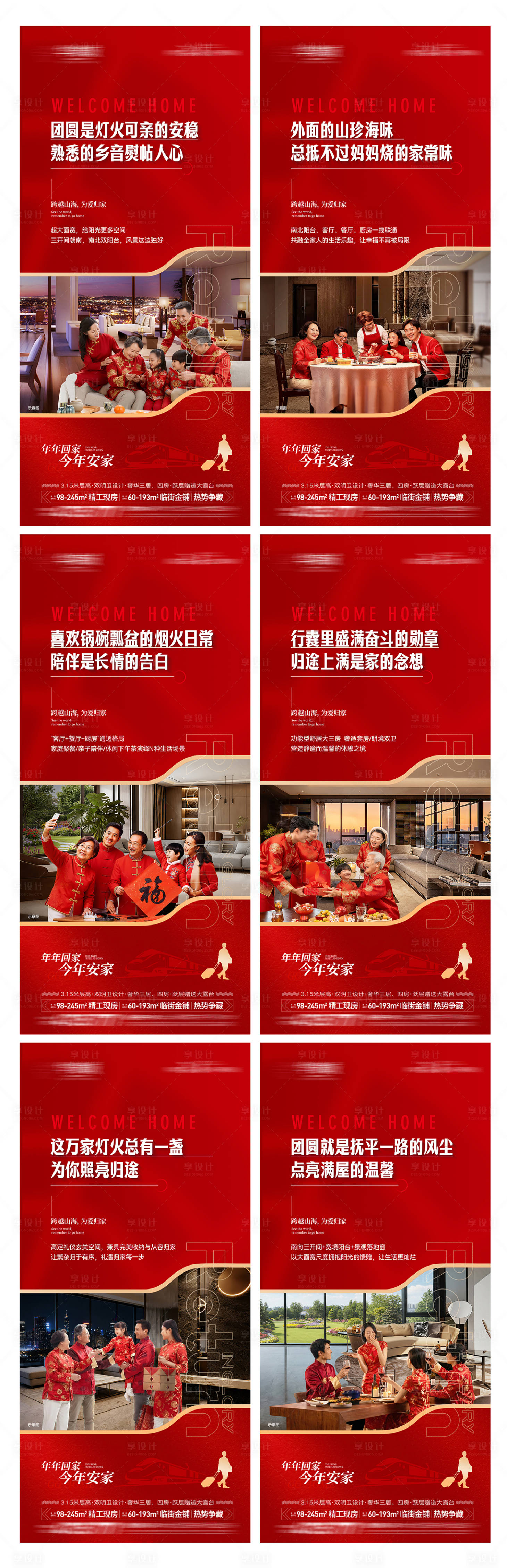 源文件下载【享设计】搜索编号：95720035114059643【地产返乡置业系列】