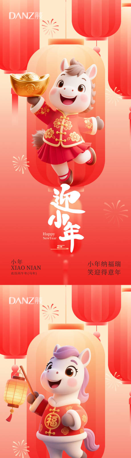 源文件下载【享设计】搜索编号：58170034892719775【小年海报】