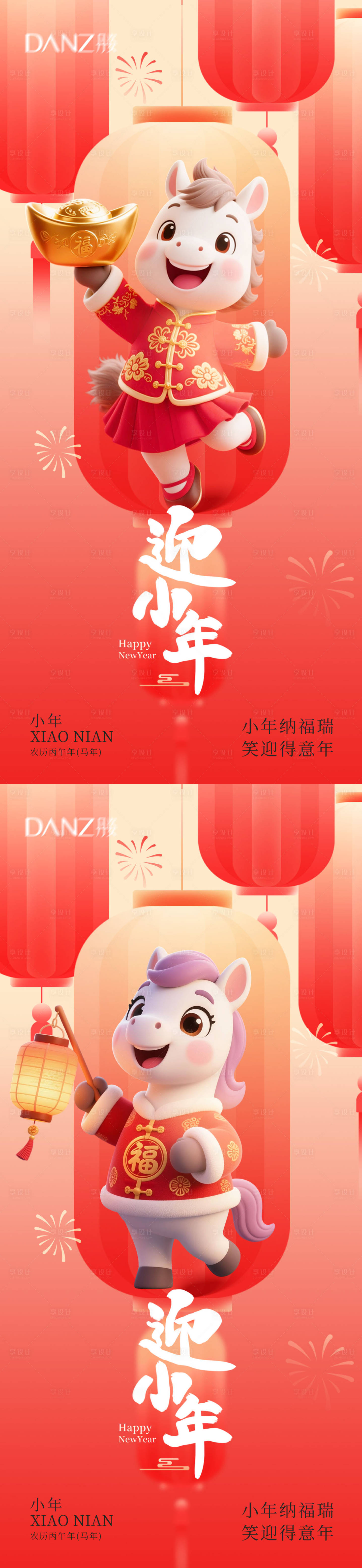 源文件下载【享设计】搜索编号：58170034892719775【小年海报】