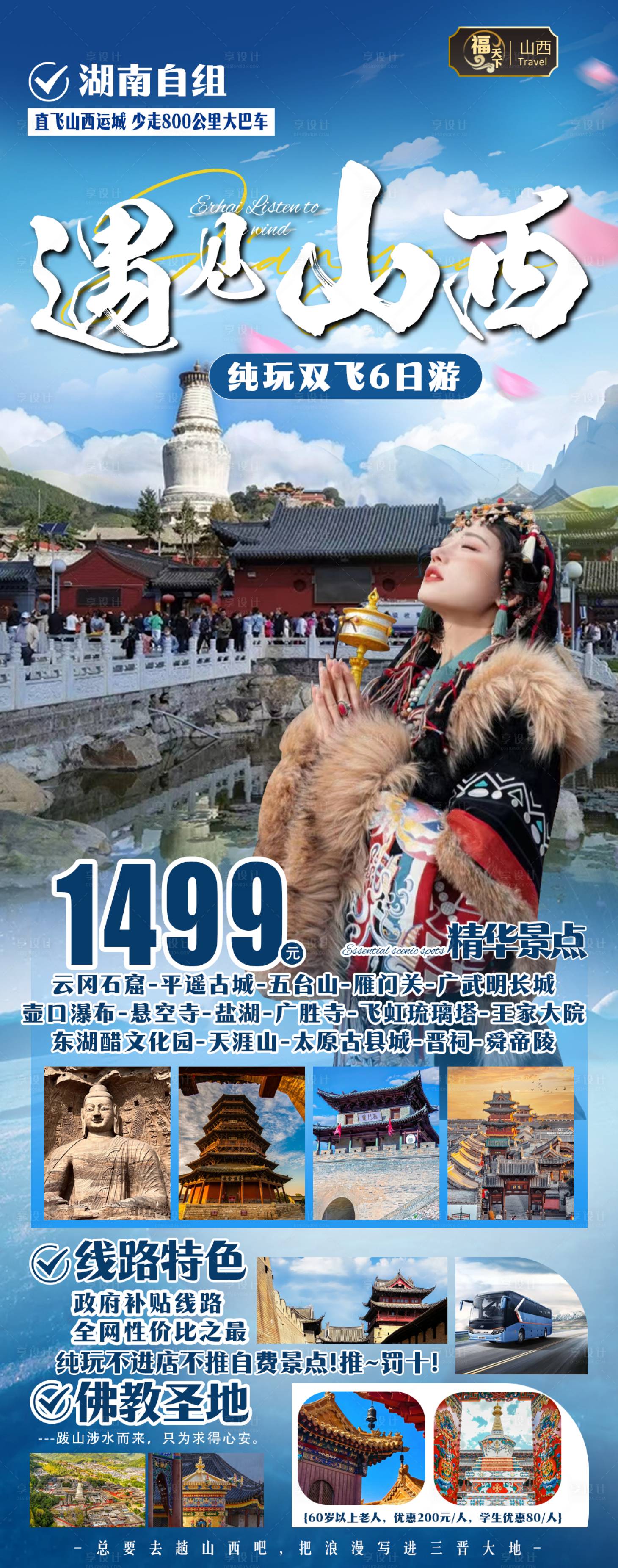 源文件下载【享设计】搜索编号：47700035063049484【遇见山西旅游海报】